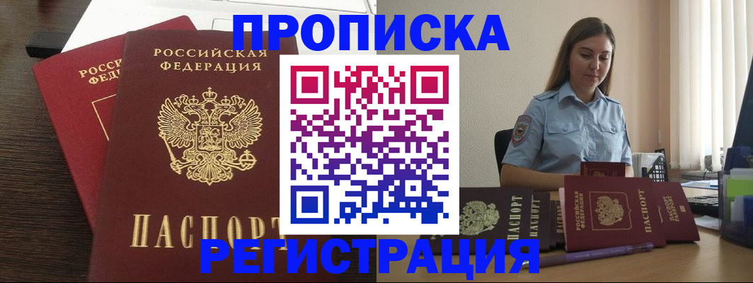 прописка для кредита в Серове