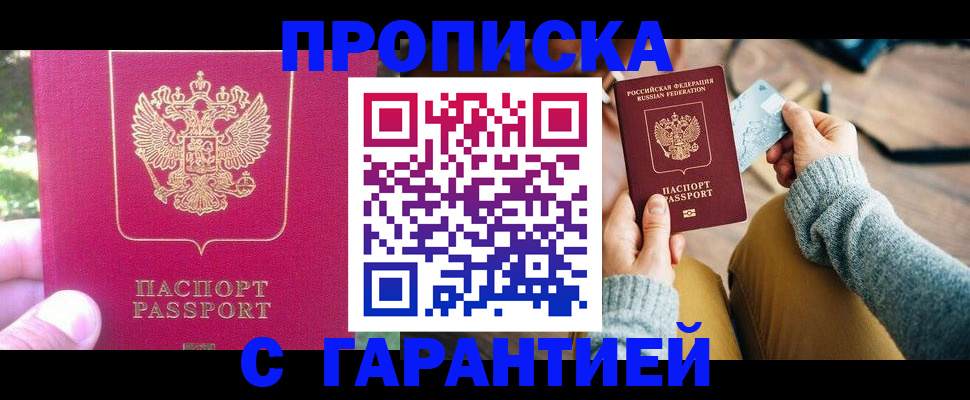 временная регистрация для школы в Серове